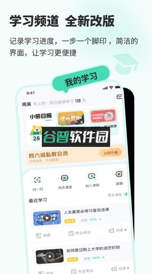 智慧树学生端app知到v5.2.0截图4