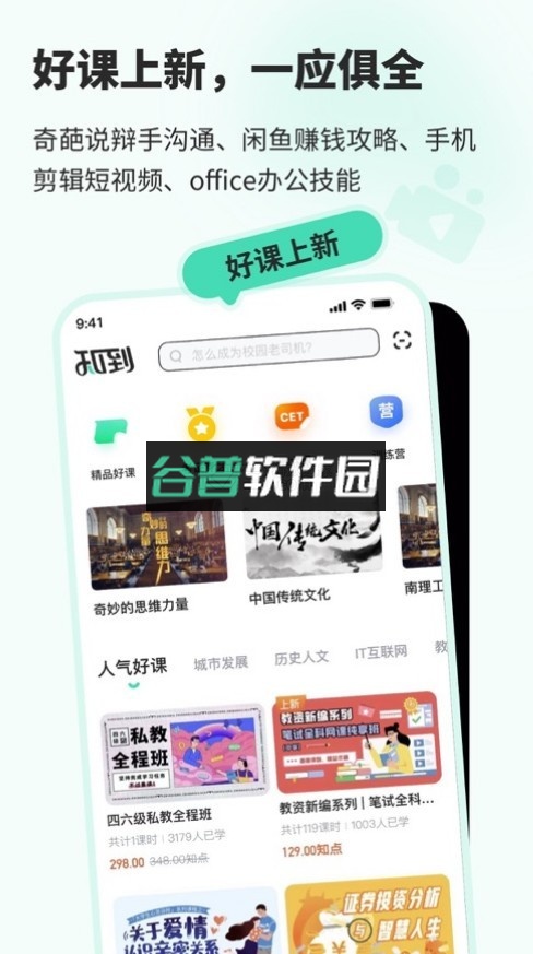 智慧树学生端app知到v5.2.0截图5