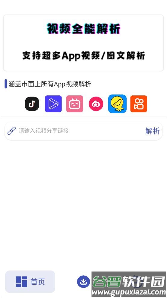 聚合解析助手