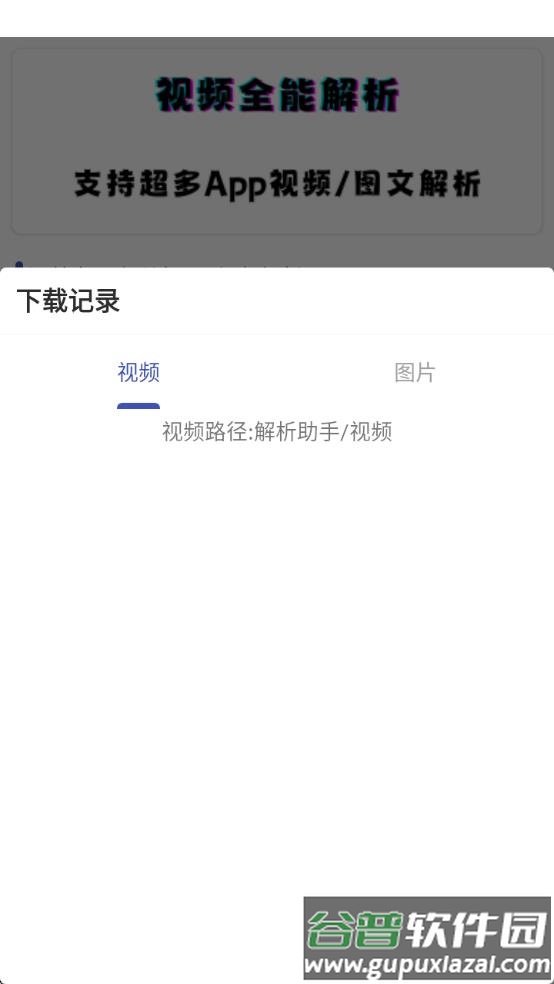 聚合解析助手截图2