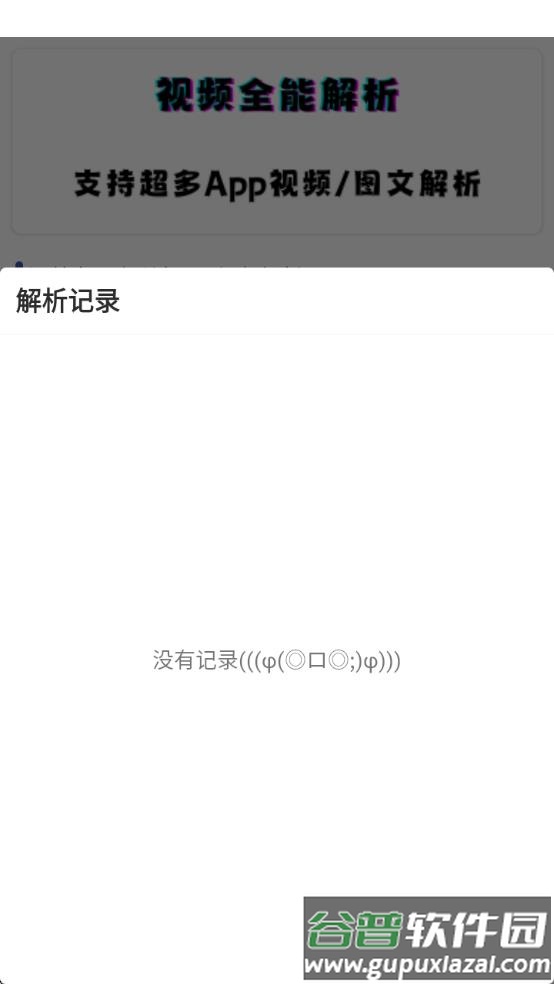 聚合解析助手截图4