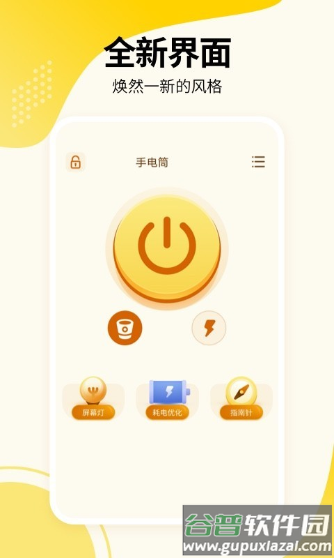 强光手电app