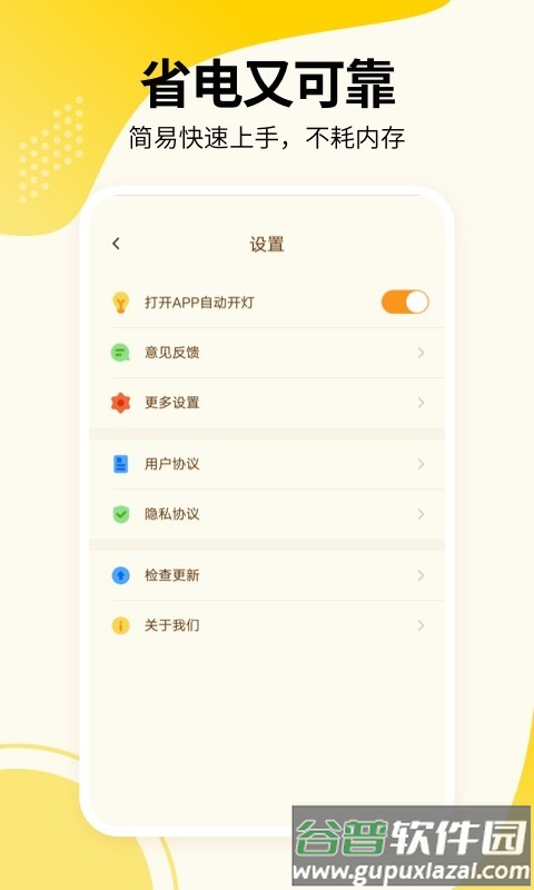 强光手电app截图2