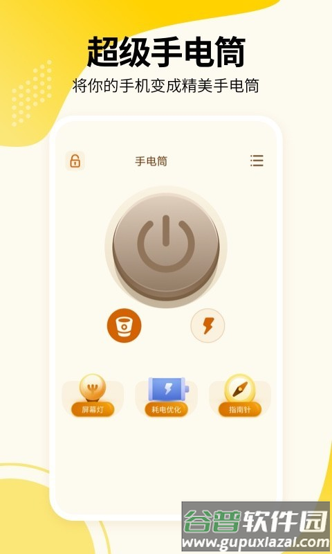 强光手电app截图3