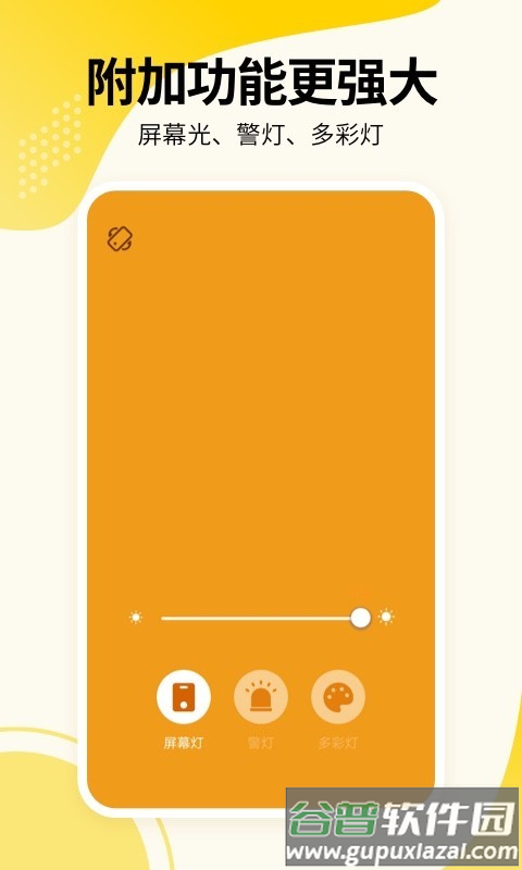 强光手电app截图4