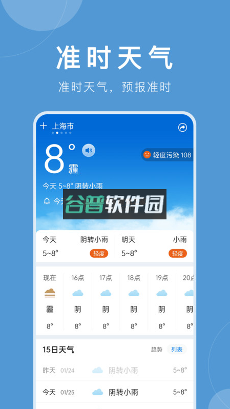 准时天气下载安装v12.0.5截图1