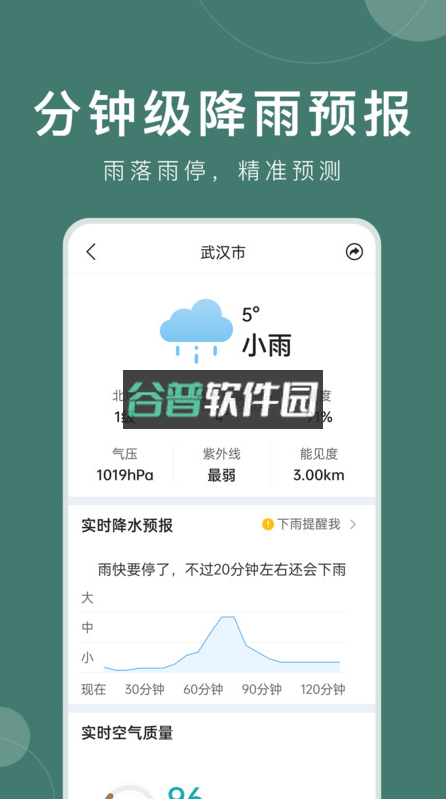 准时天气下载安装v12.0.5截图2