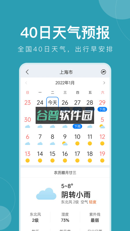 准时天气下载安装v12.0.5截图3