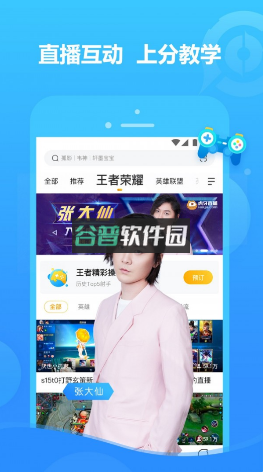 虎牙直播手机版v13.0.81截图3