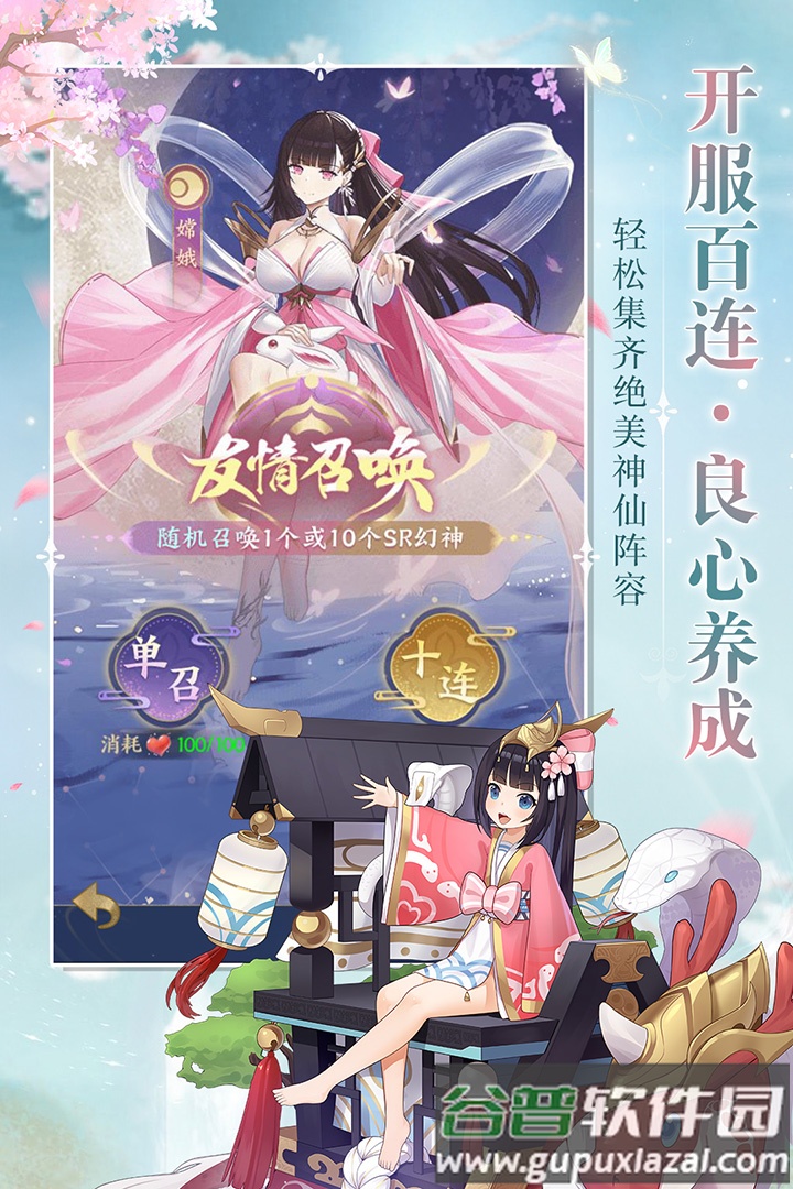 修仙物语送100连抽版截图2