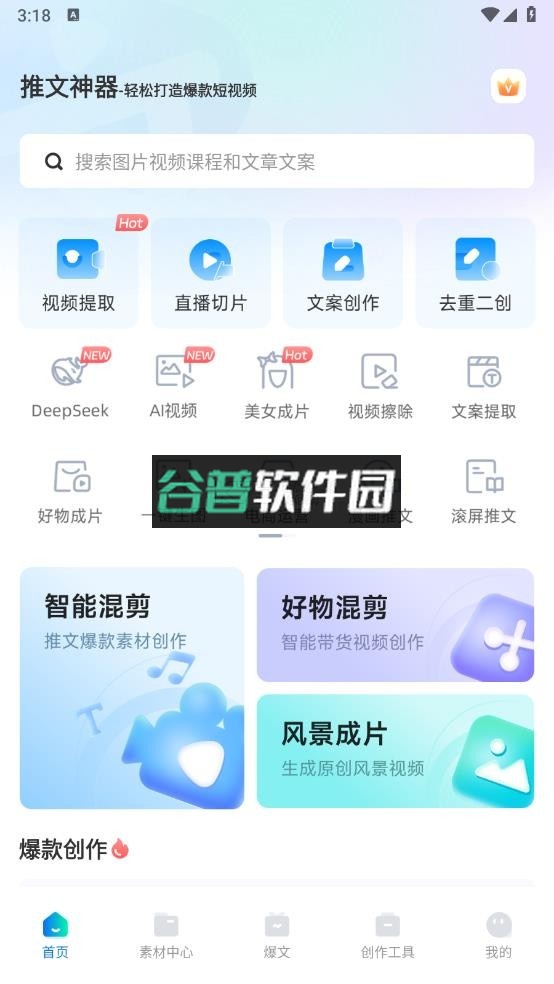 推文神器app下载v1.6.1截图1