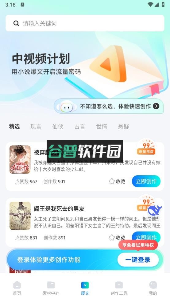 推文神器app下载v1.6.1截图3