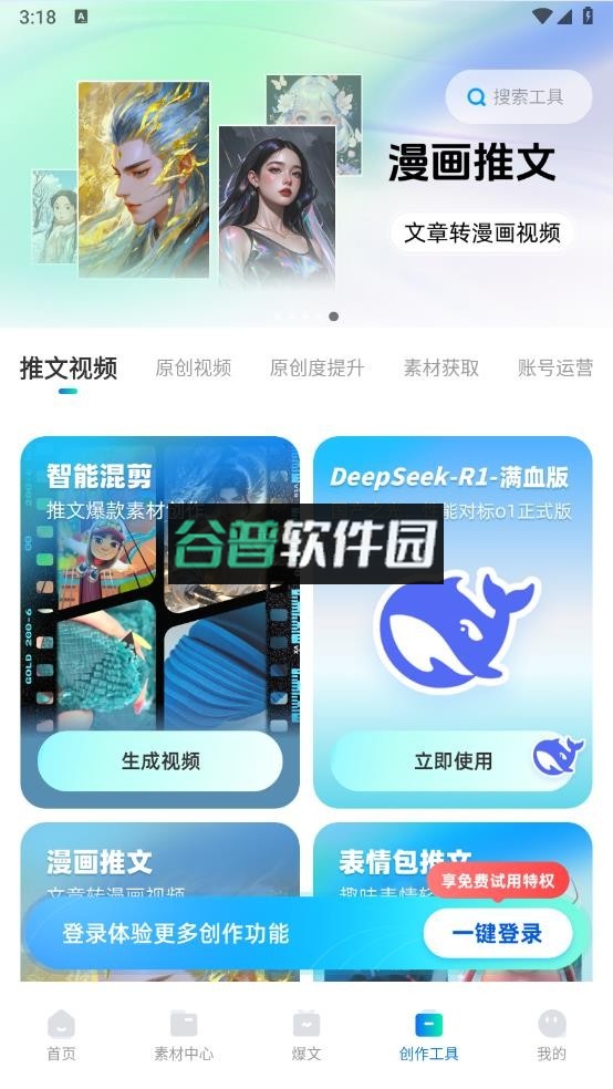 推文神器app下载v1.6.1截图4