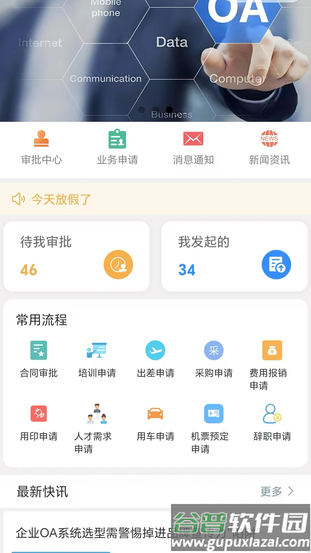 明霖OA截图4