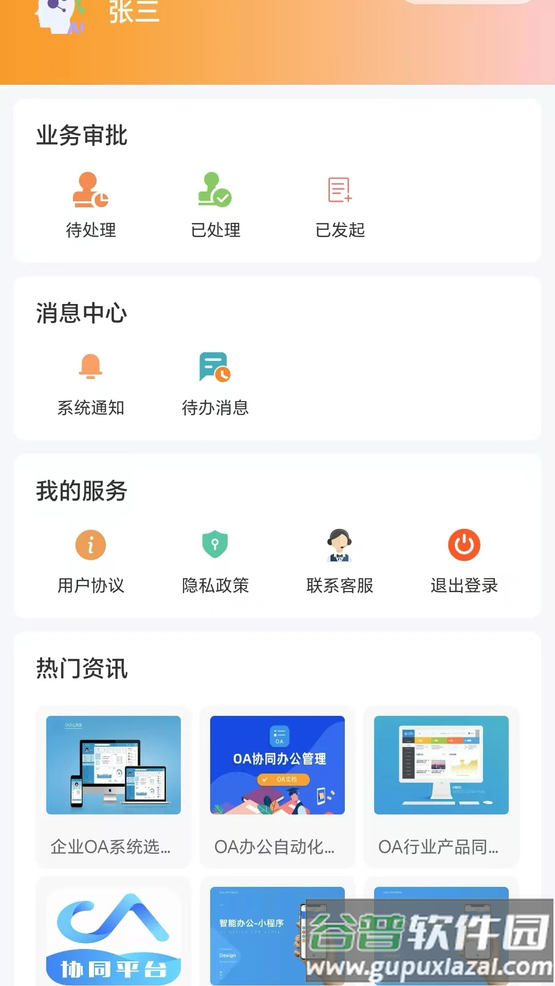 明霖OA截图5