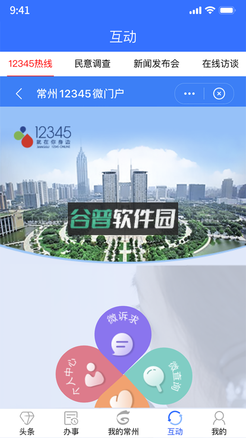 我的常州2026最新版v3.5.7截图1