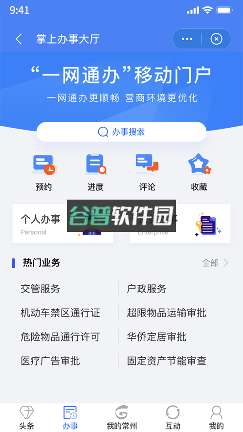 我的常州2026最新版v3.5.7截图3