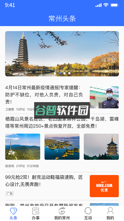 我的常州2026最新版v3.5.7截图4