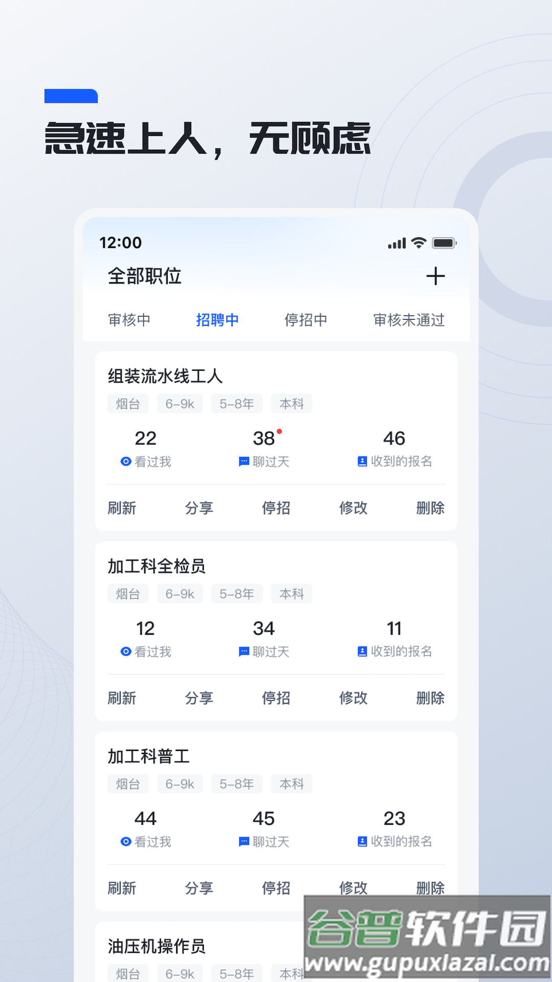 鲸才招聘app最新版截图1