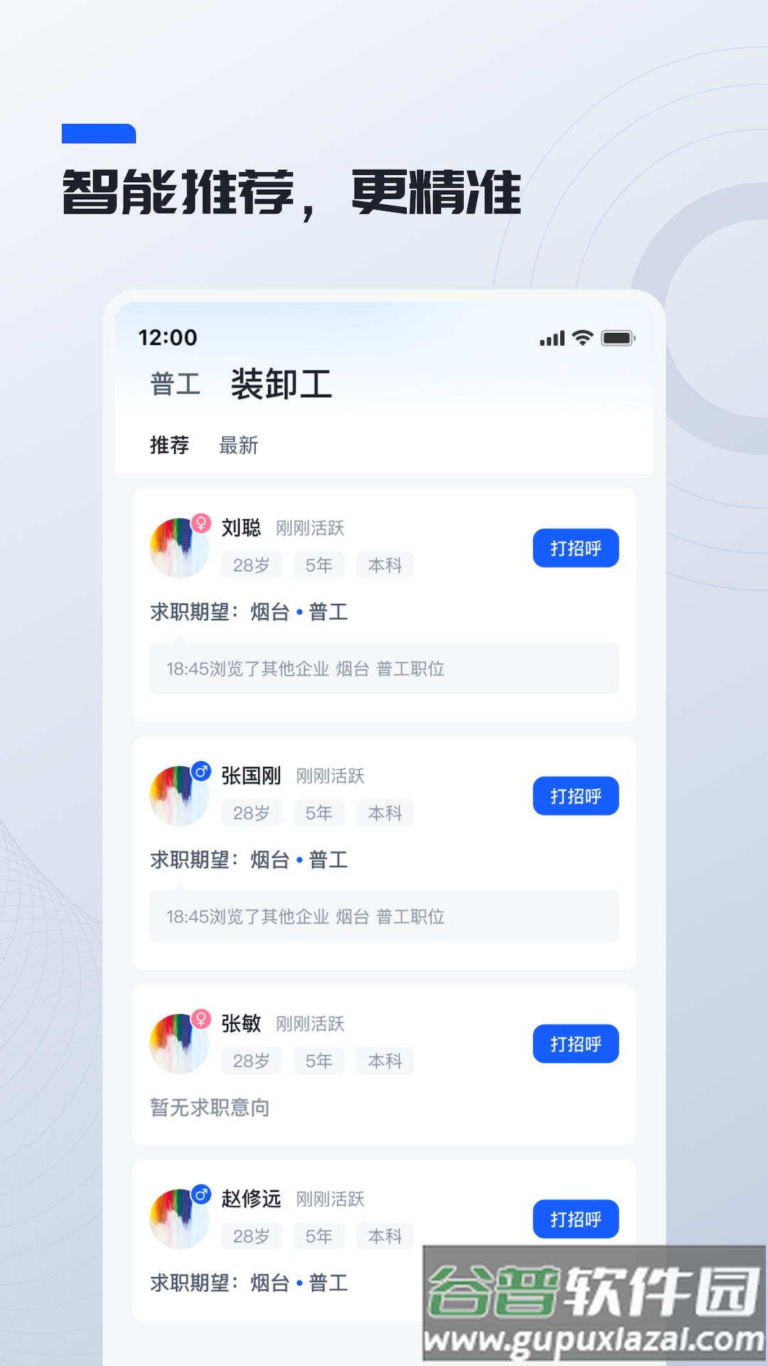 鲸才招聘app最新版截图2