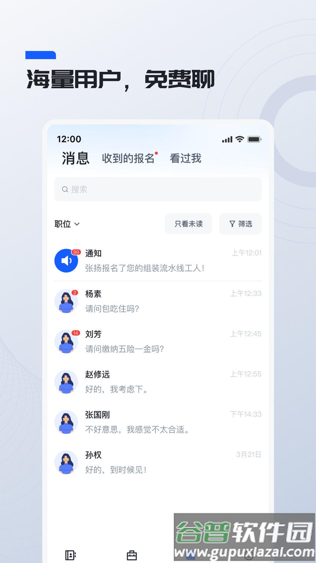 鲸才招聘app最新版截图3