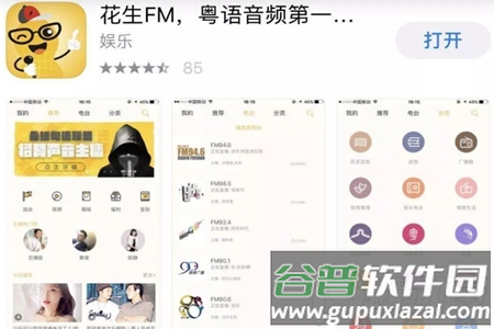 花生FM粤语直播