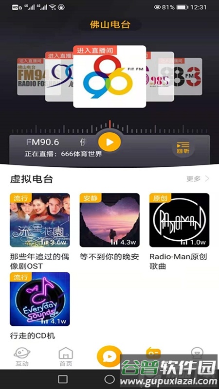 花生FM粤语直播截图1