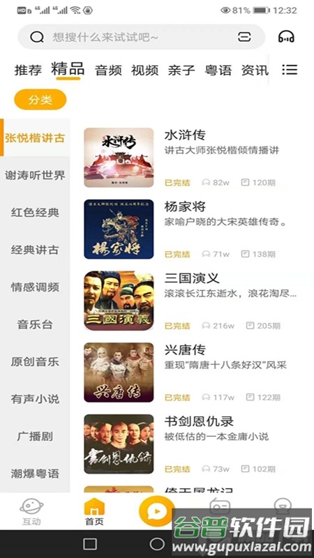 花生FM粤语直播截图2