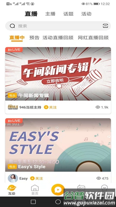 花生FM粤语直播截图3