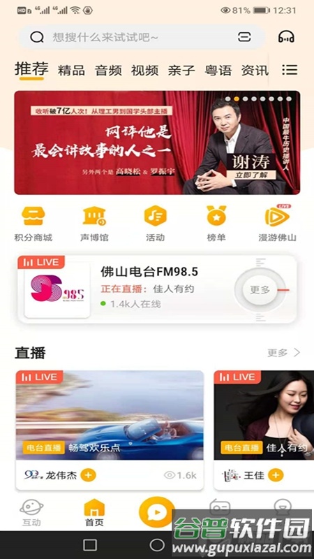 花生FM粤语直播截图4