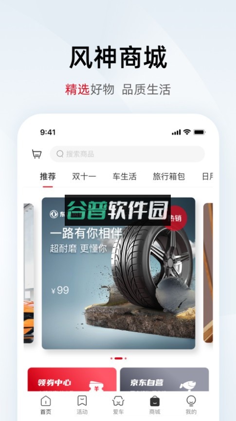 东风风神app下载安装v4.6.3截图2
