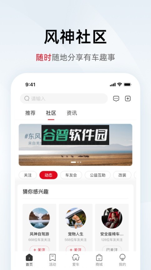 东风风神app下载安装v4.6.3截图3