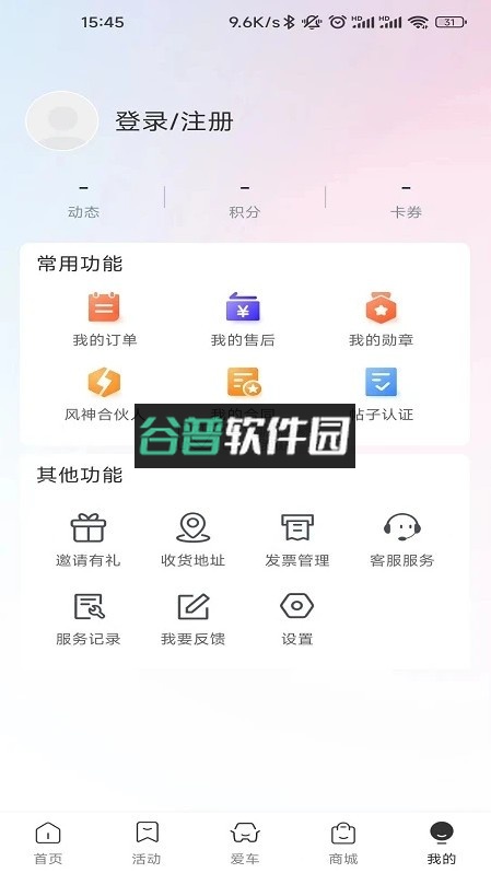东风风神app下载安装v4.6.3截图4