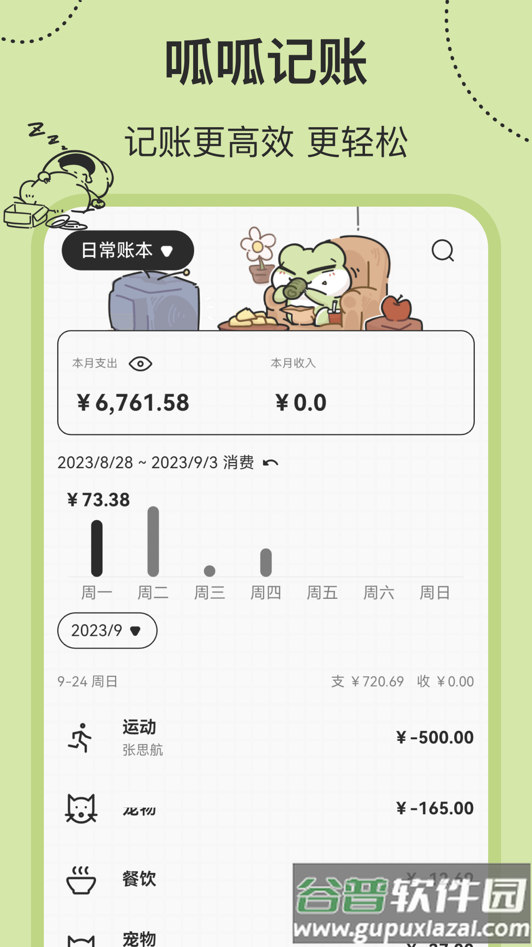 呱呱记账本app