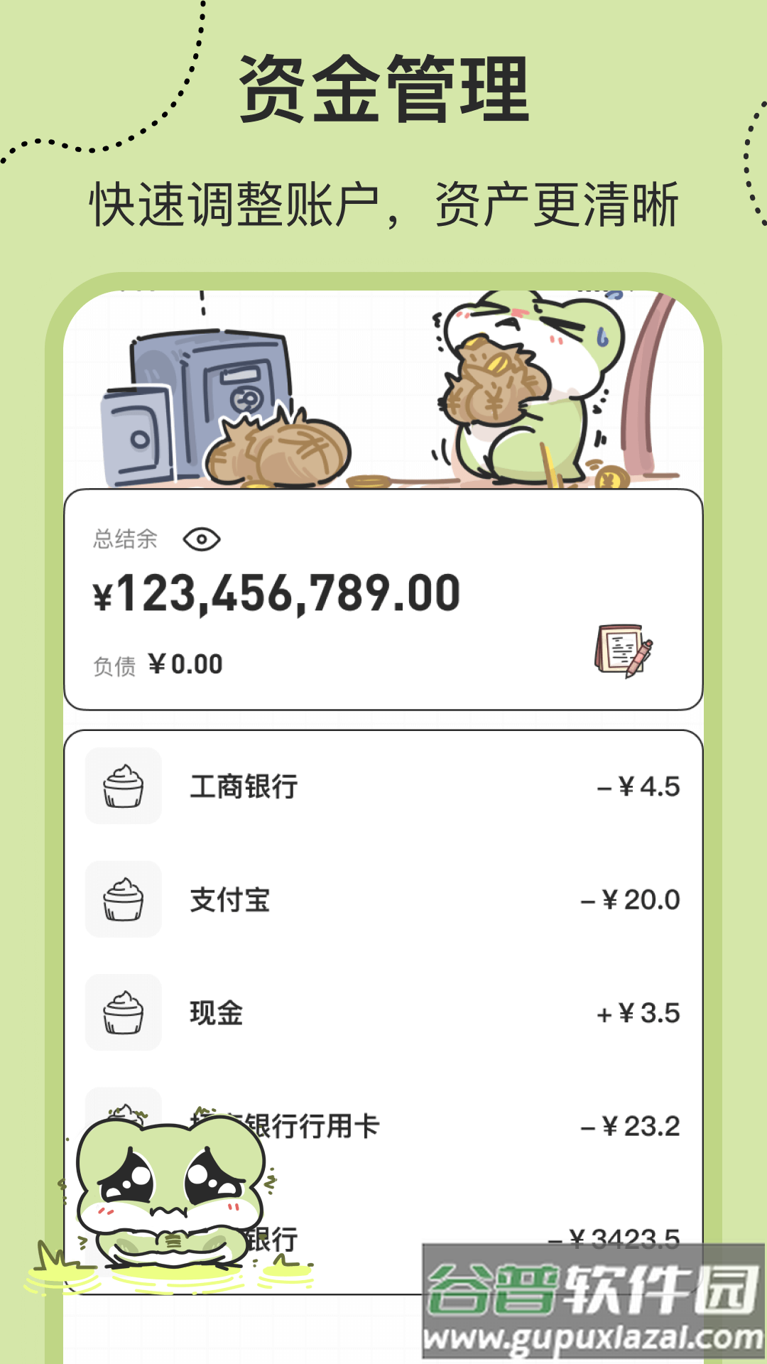 呱呱记账本app截图4
