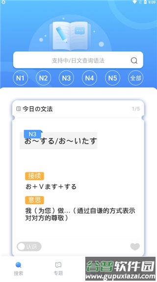 日语语法酷手机最新版