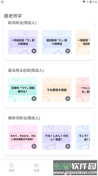 日语语法酷手机最新版