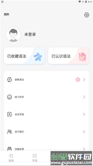 日语语法酷手机最新版
