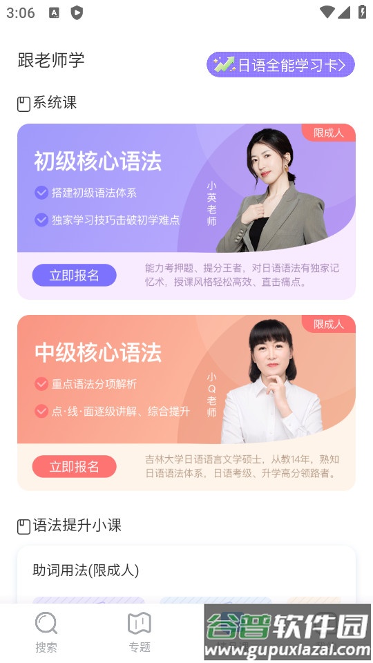 日语语法酷手机最新版截图1