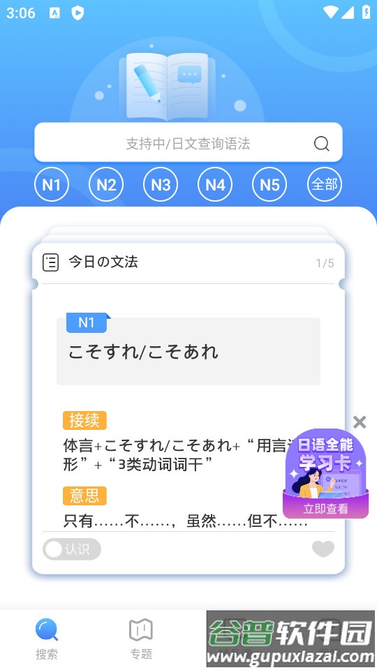 日语语法酷手机最新版截图3