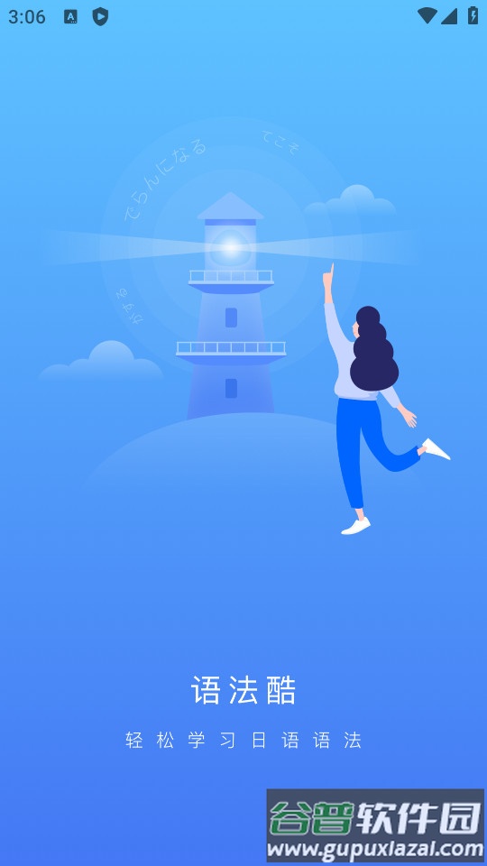 日语语法酷手机最新版截图4