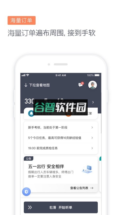 滴滴代驾司机下载v8.2.0截图1