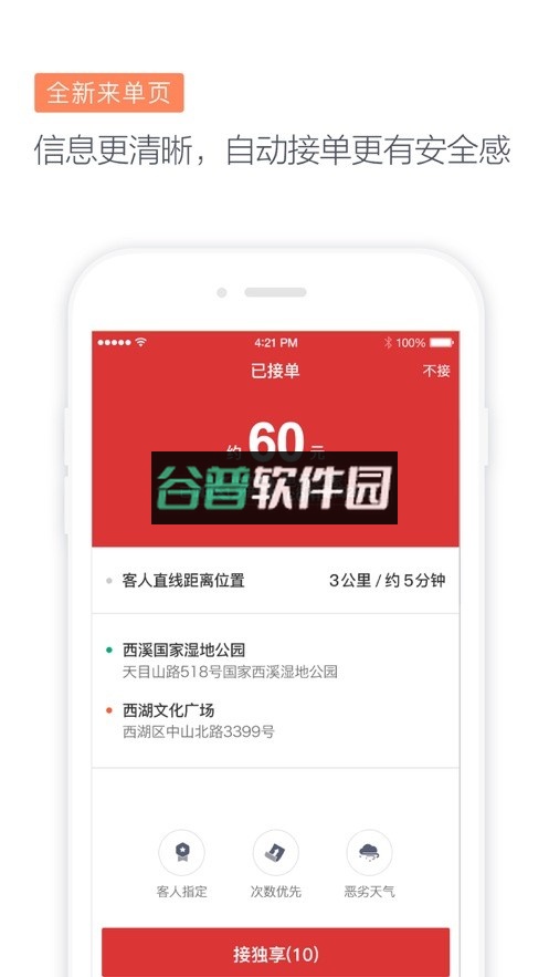 滴滴代驾司机下载v8.2.0截图2