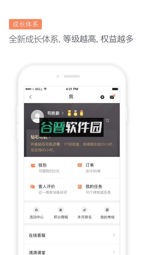 滴滴代驾司机下载v8.2.0截图3