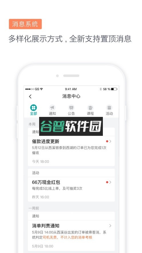 滴滴代驾司机下载v8.2.0截图4