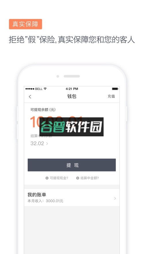 滴滴代驾司机下载v8.2.0截图5