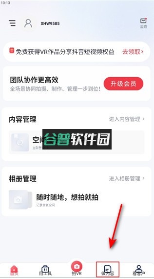 小红屋全景相机 v5.9.1 app下载 小红屋全景相机 v5.9.1 app下载