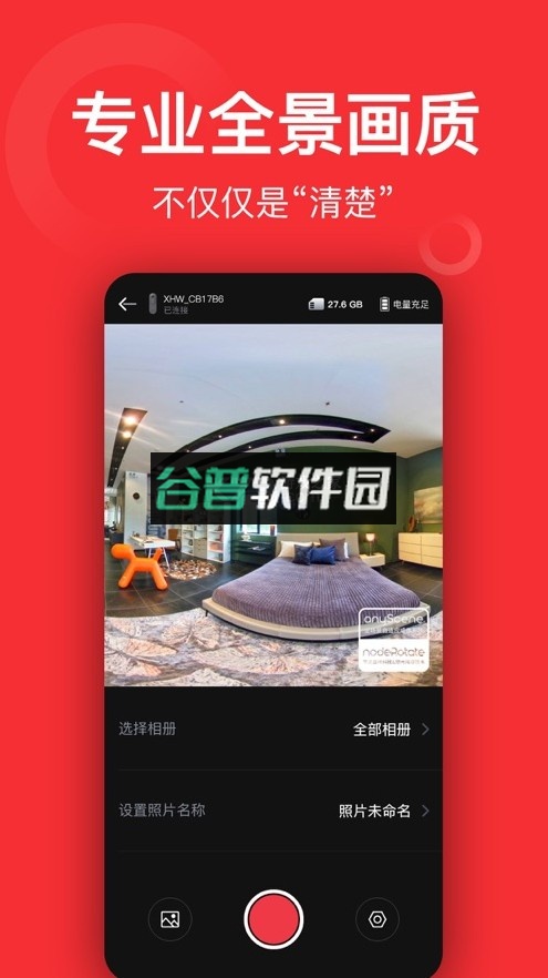 小红屋全景相机app下载v5.9.1截图4
