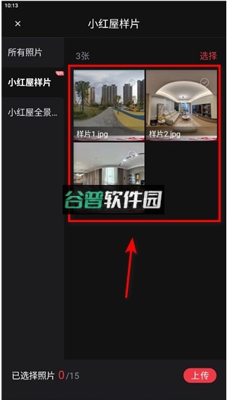 小红屋全景相机app下载v5.9.1截图7