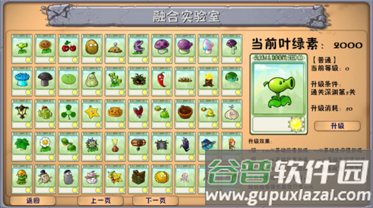 植物大战僵尸融合版雪原版(PlantsVsZombiesRH)截图2